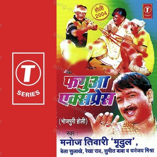 Sumit Baba Songs MP3 Download